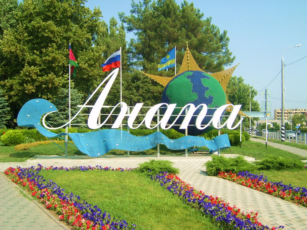 Anapa - spa town, Анапа