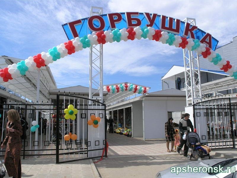 Рынок "Горбушка", Апшеронск