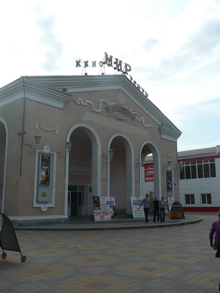 Кинотеатр, Кропоткин