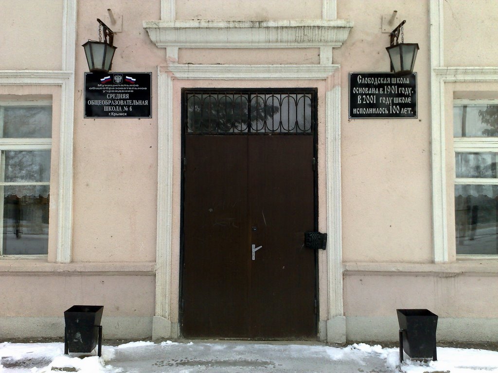 СОШ №6 - Главный вход, Крымск