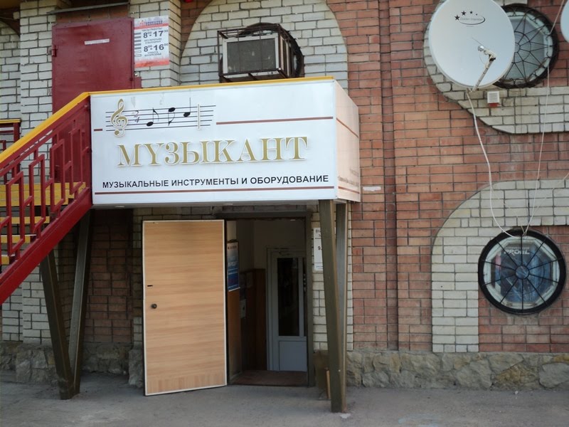 Магазин "Музыкант", Славянск-на-Кубани