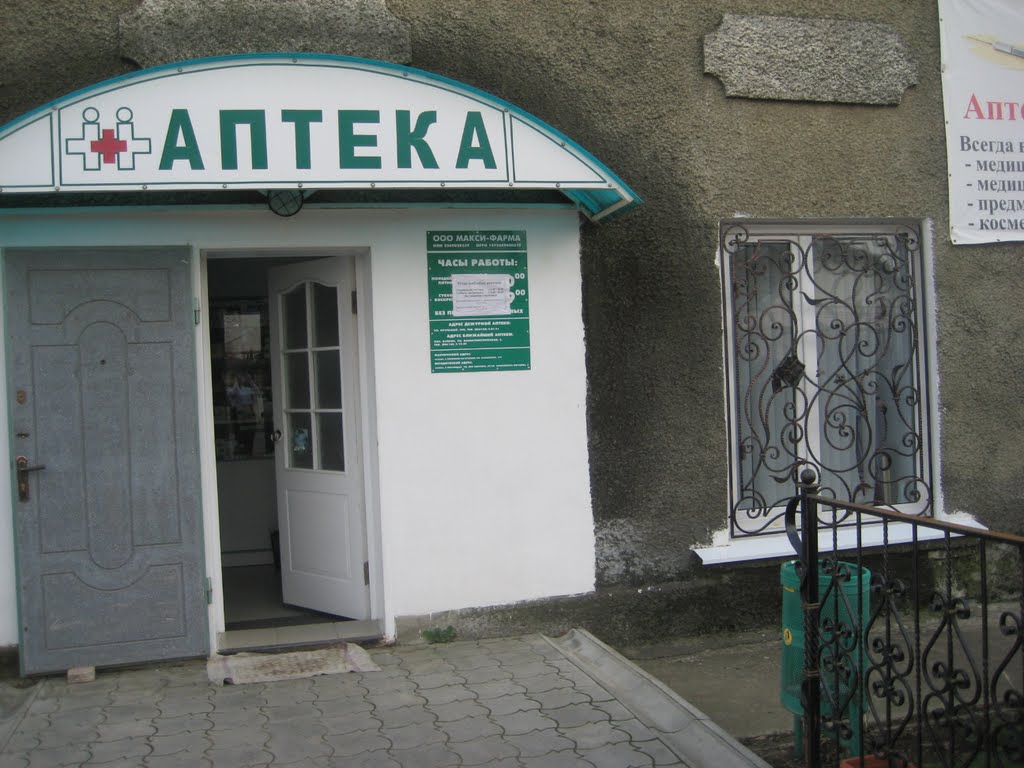 Аптека на Кубанской, Славянск-на-Кубани
