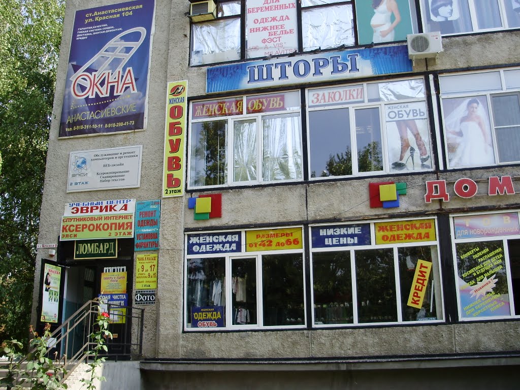 Дом быта "Ласточка", Славянск-на-Кубани