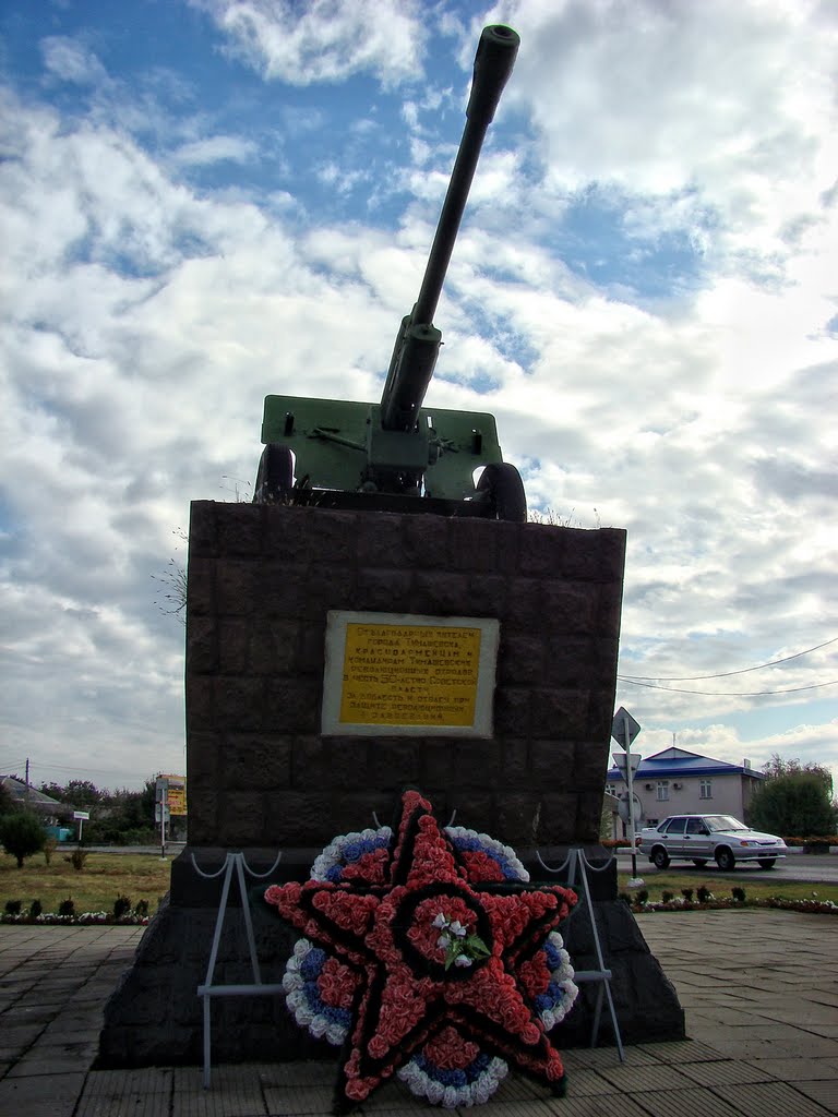 Тимашевск. Памятник-Пушка. - Monument gun., Тимашевск