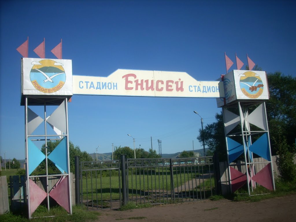 Стадион Енисей, Новоселово