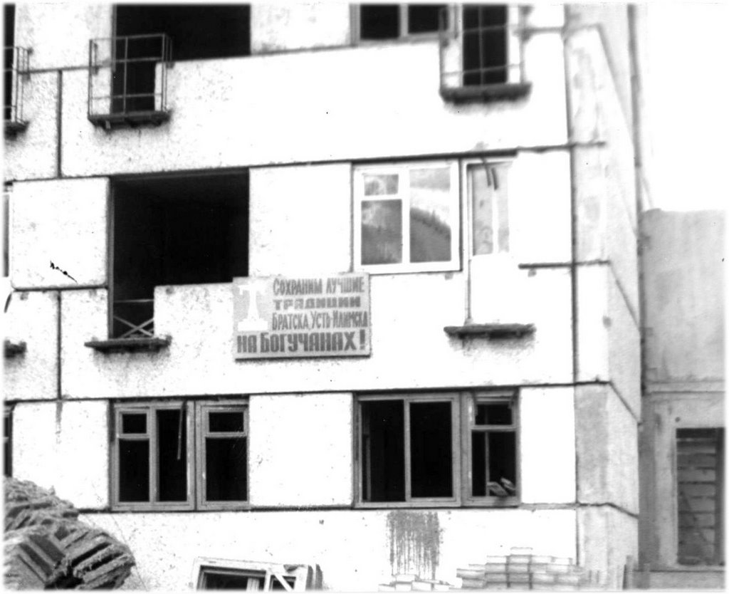 Фасад первого дома  1978 г, Кодинск