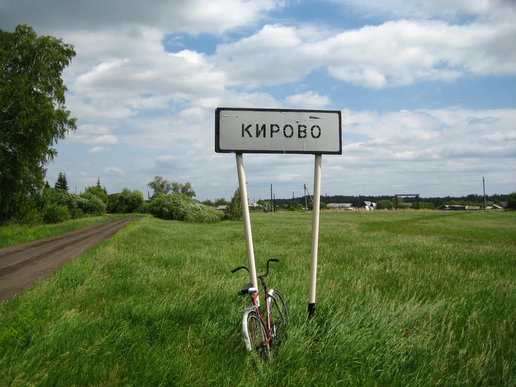 Село Кирово, Глядянское