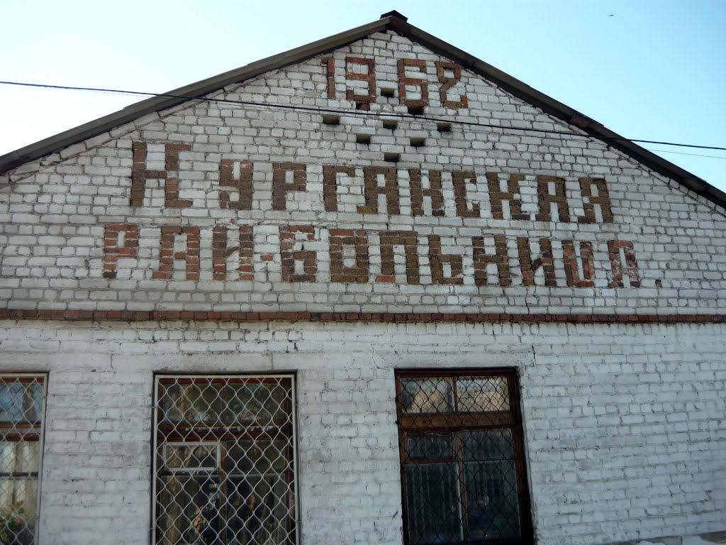 старая больница в с. Кетово, Кетово