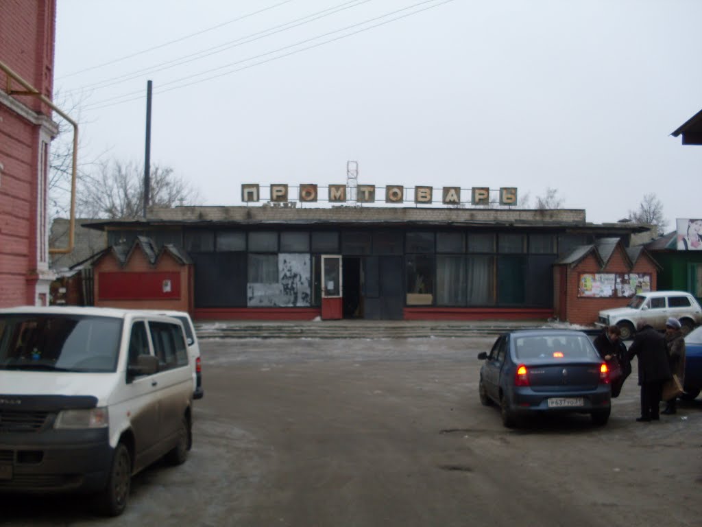 manufactured goods, Дмитриев-Льговский