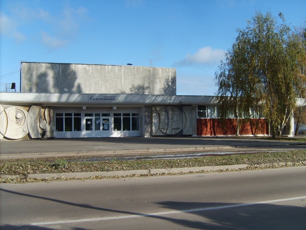 молодёжный центр "Комсомолец", Курчатов