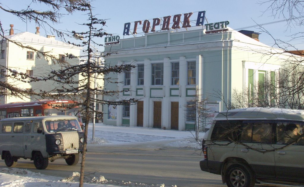Кинотеатр "Горняк", Магадан