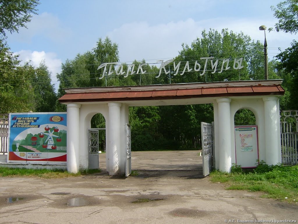 Парк в Волжске, Волжск