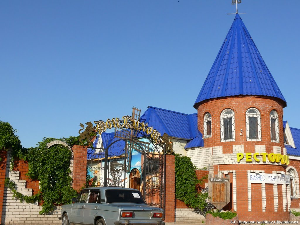 ресторан Дон Кихот, Волжск