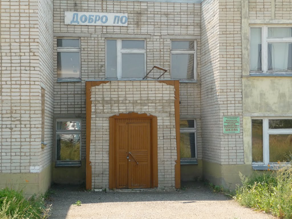 Майданская 8-летняя школа, Кадошкино