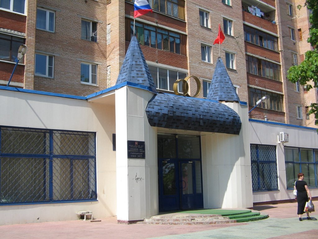 Голицынский ЗАГС / Golitsynsky Registry Office, Голицино