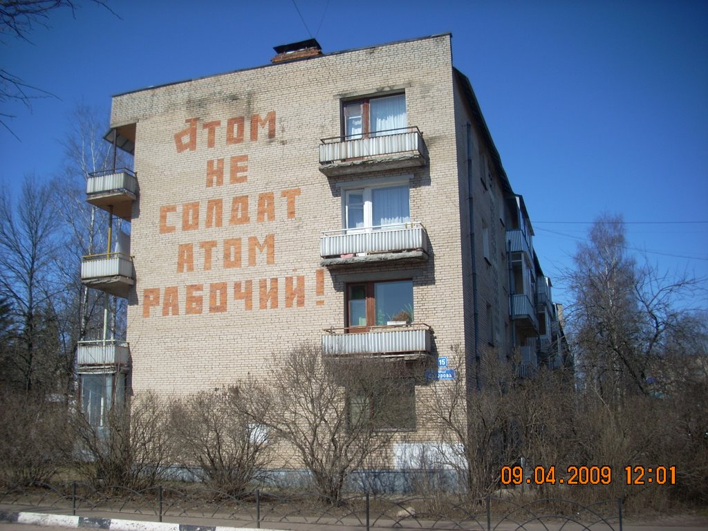 "Атомный"  дом на ул. Сахарова/Inscription: "Atom is not Soldier , Atom is Worker", Дубна