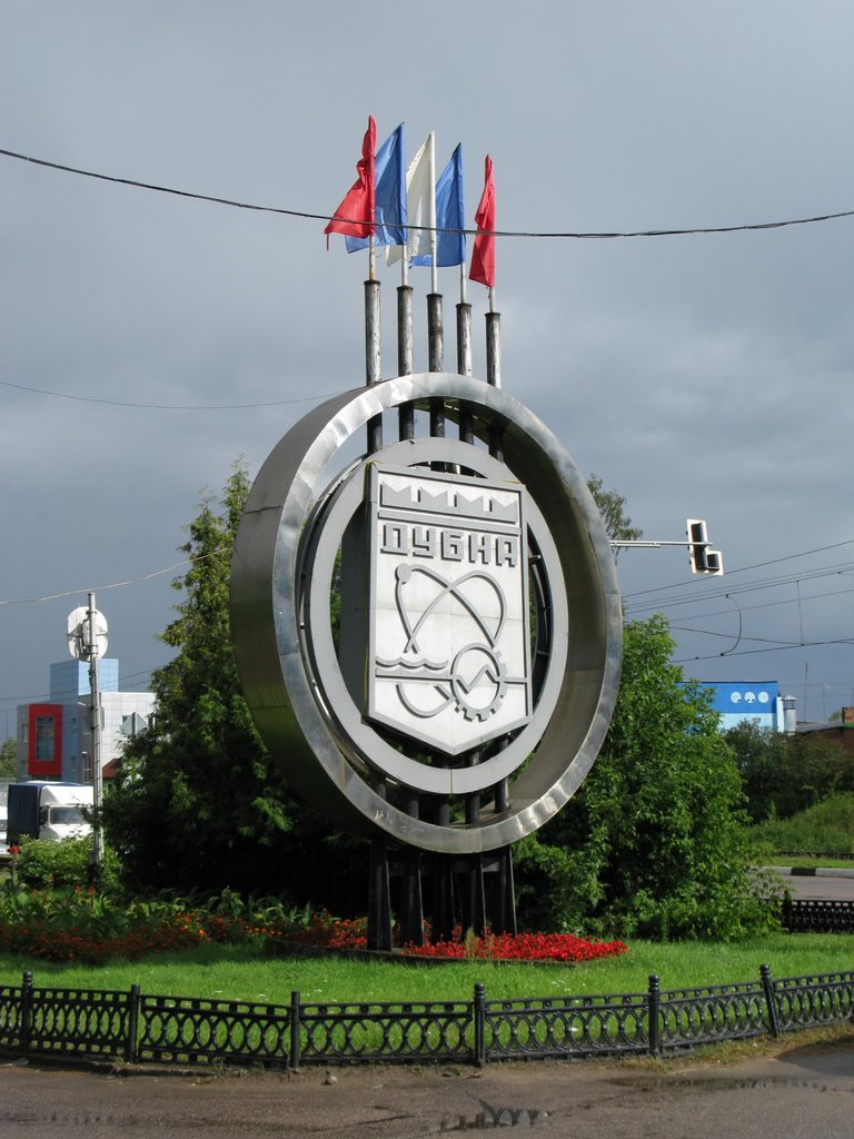 "Dubna" sign at the begining of old town, Дубна