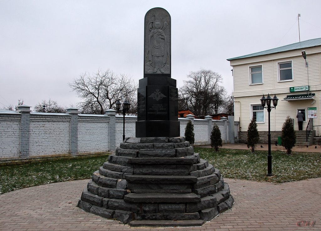 Зарайск. Памятник погибшим в локальных войнах, Зарайск