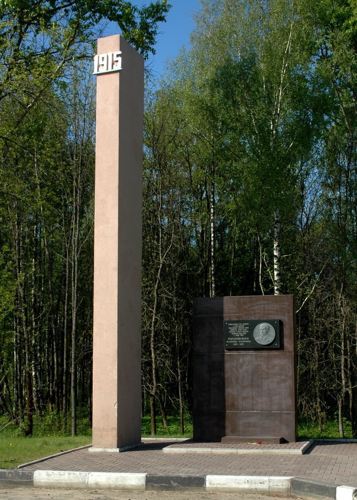 Памятная стела В. Рдултовскому, Краснозаводск