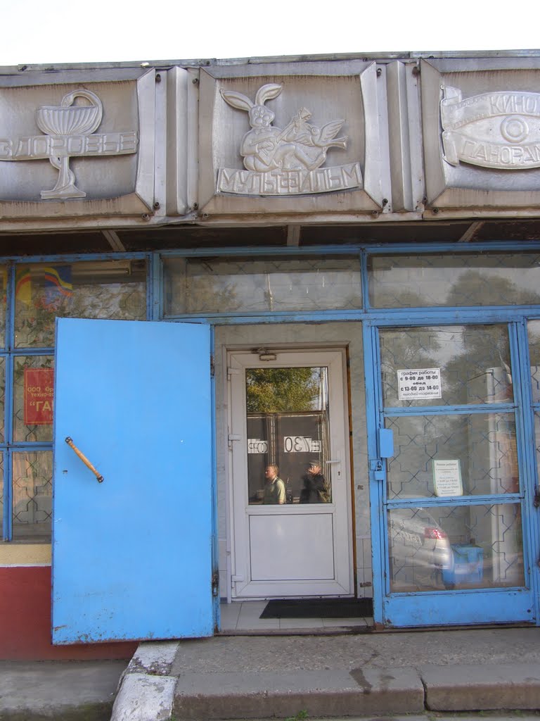 Магазин, Куровское