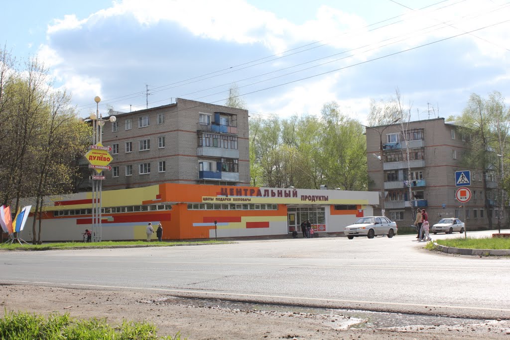 Магазин Центральный, Ликино-Дулево