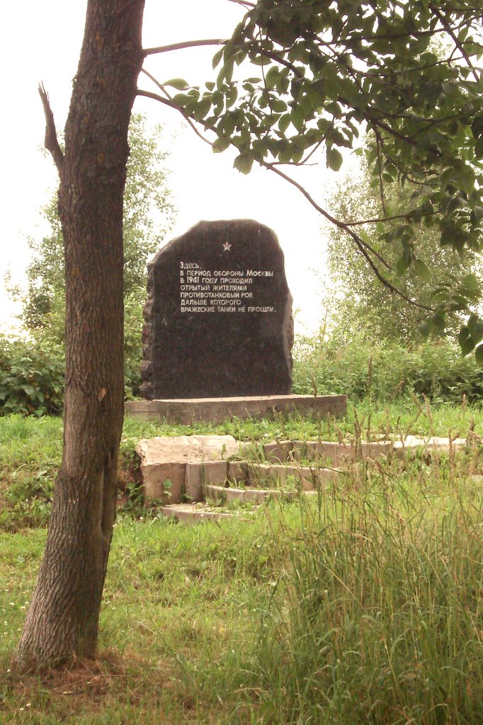 Монумент Противотанковый ров, Лобня