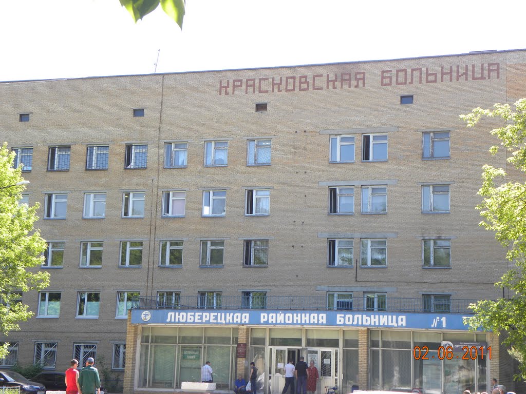 Больница №1., Малаховка