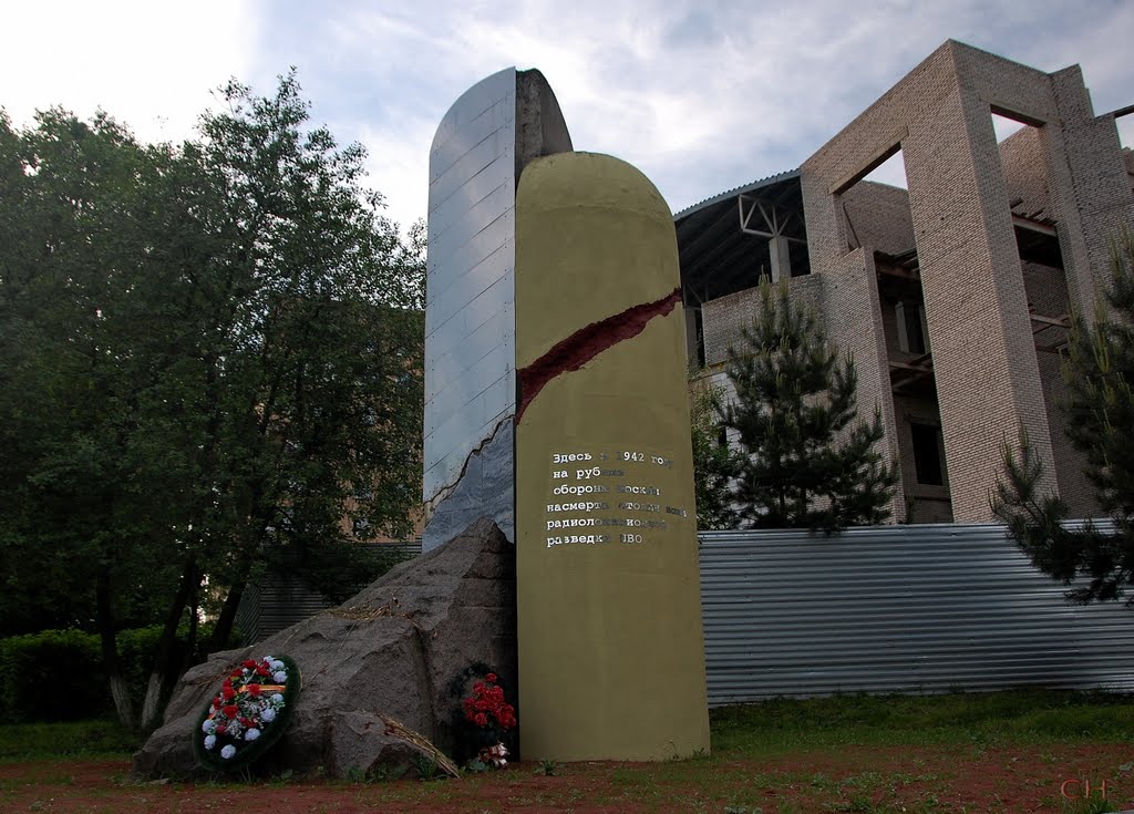 Можайск. Памятник войнам радиолокационной разведки ПВО, Можайск