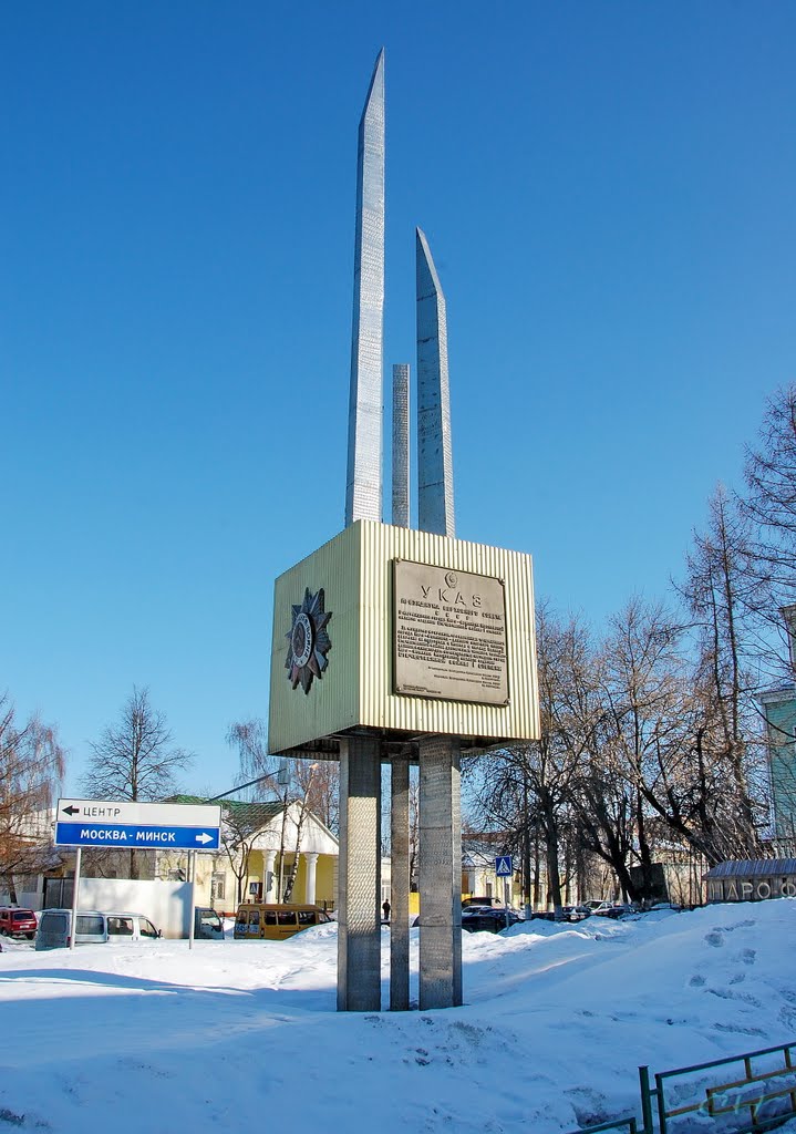 Наро-Фоминск. Стела в честь награждения города орденом Отечественной войны 1-й степени, Нарофоминск