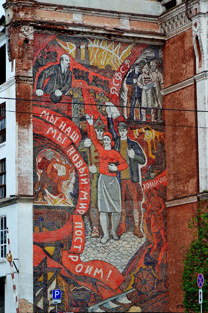 Мозаика на фасаде старой фабрики..., Нарофоминск