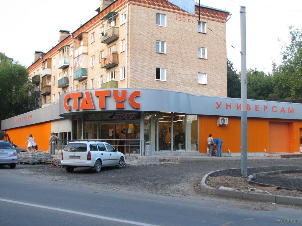 The shop "Status" / Магазин "Статус", Пушкино
