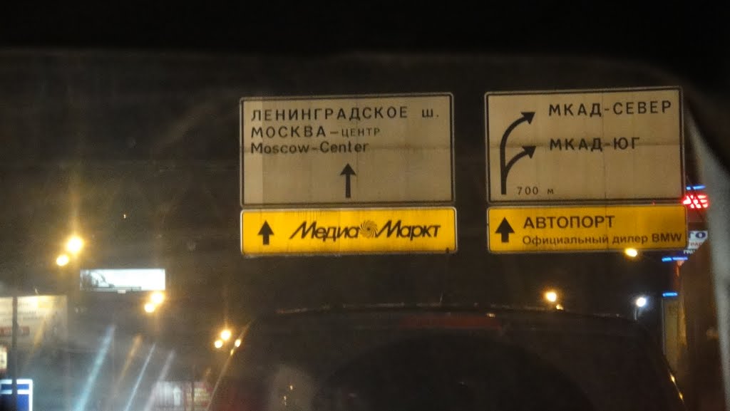 Road signs in Moscow, Рублево