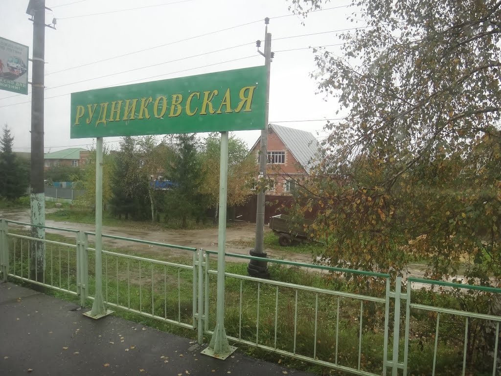 Платформа Рудниковская, Фосфоритный