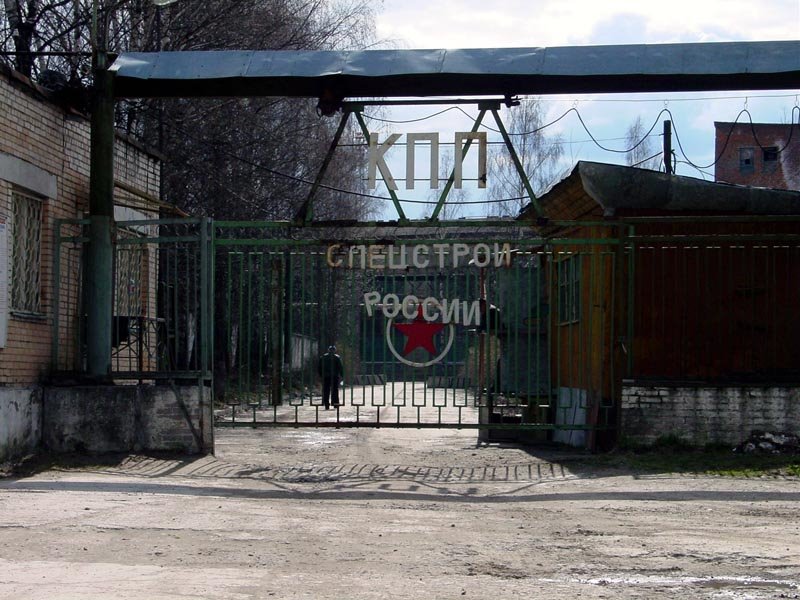 Old Military Gate, Черноголовка