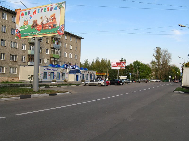 Магазин "Кристалл", ул. Жарова, Шатура