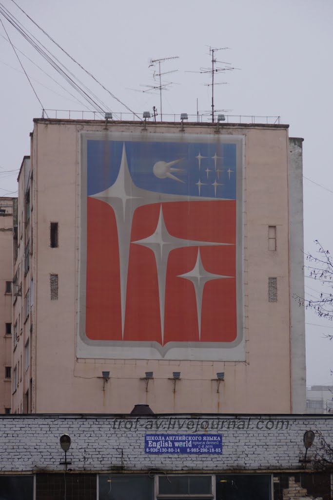 Герб города Краснознаменск на стене дома, Краснознаменск