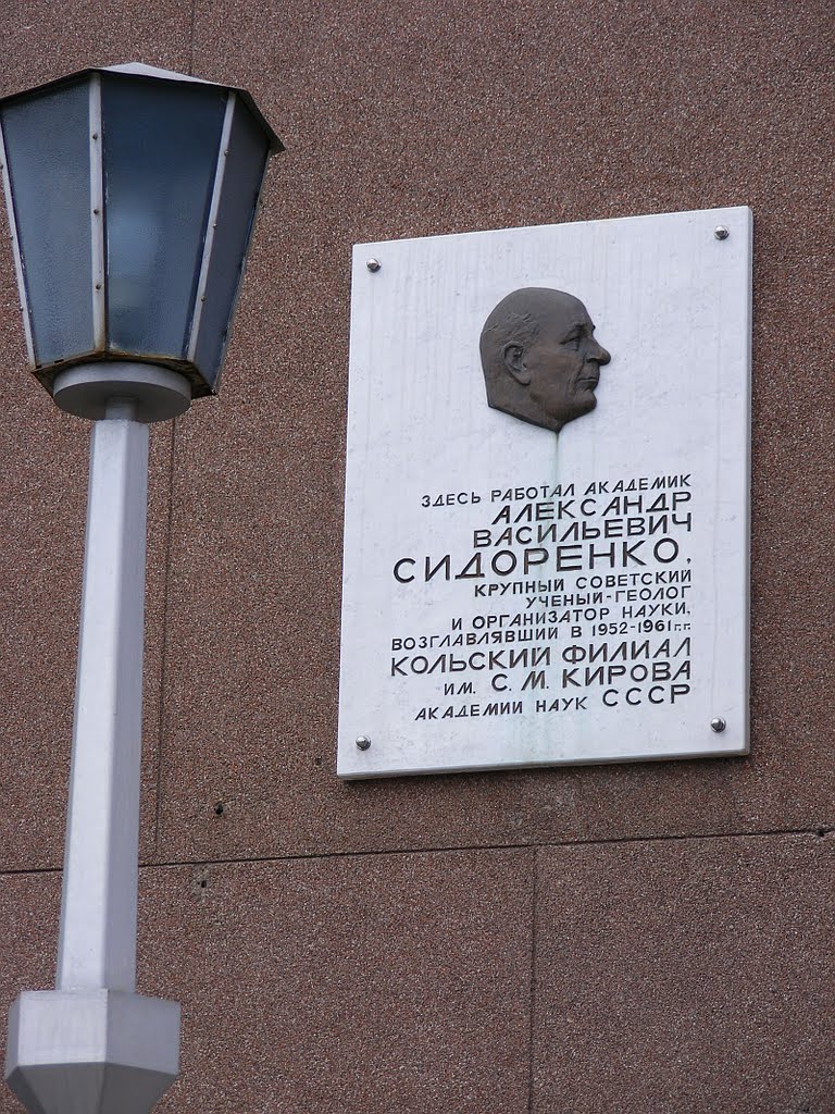 Мемориальная доска Сидоренко А.В., Апатиты