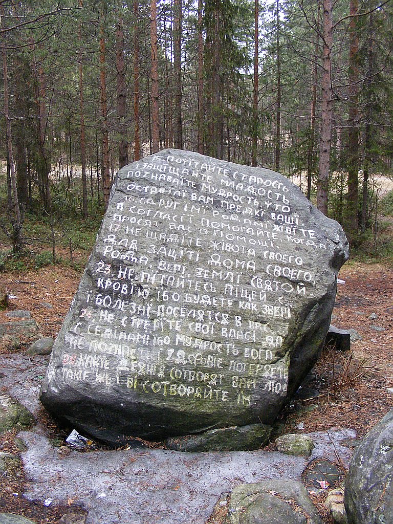 Камень с заповедями Сварога, Кандалакша