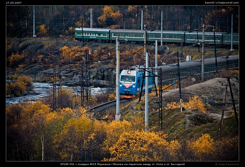 ЭП1М-391 с поездом №15 Мурманск—Москва на перегоне между ст. Кола и ст. Выходной, Кола