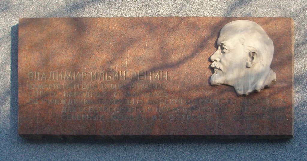 Memorial plaque on building of Knipovich Polar Research Institute of Marine Fisheries and Oceanography (PINRO), Мурманск