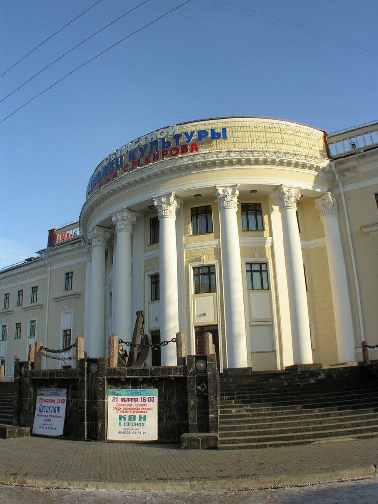 Recreation centre of a name of Sergey Kirov, Мурманск