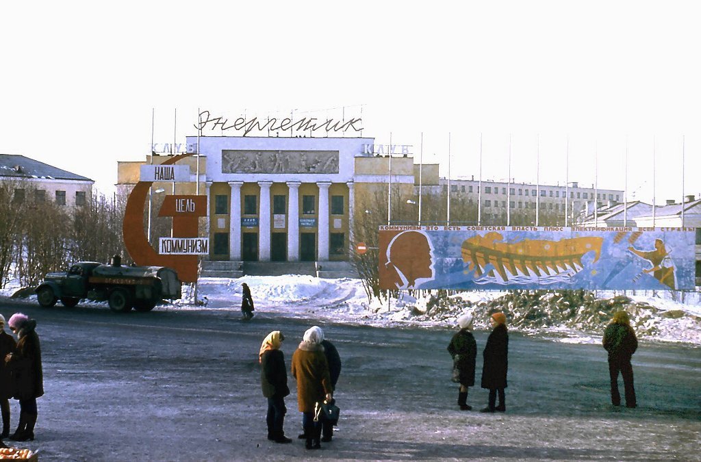 Клуб "Энергетик" в 1974 году в своем расцвете., Мурмаши