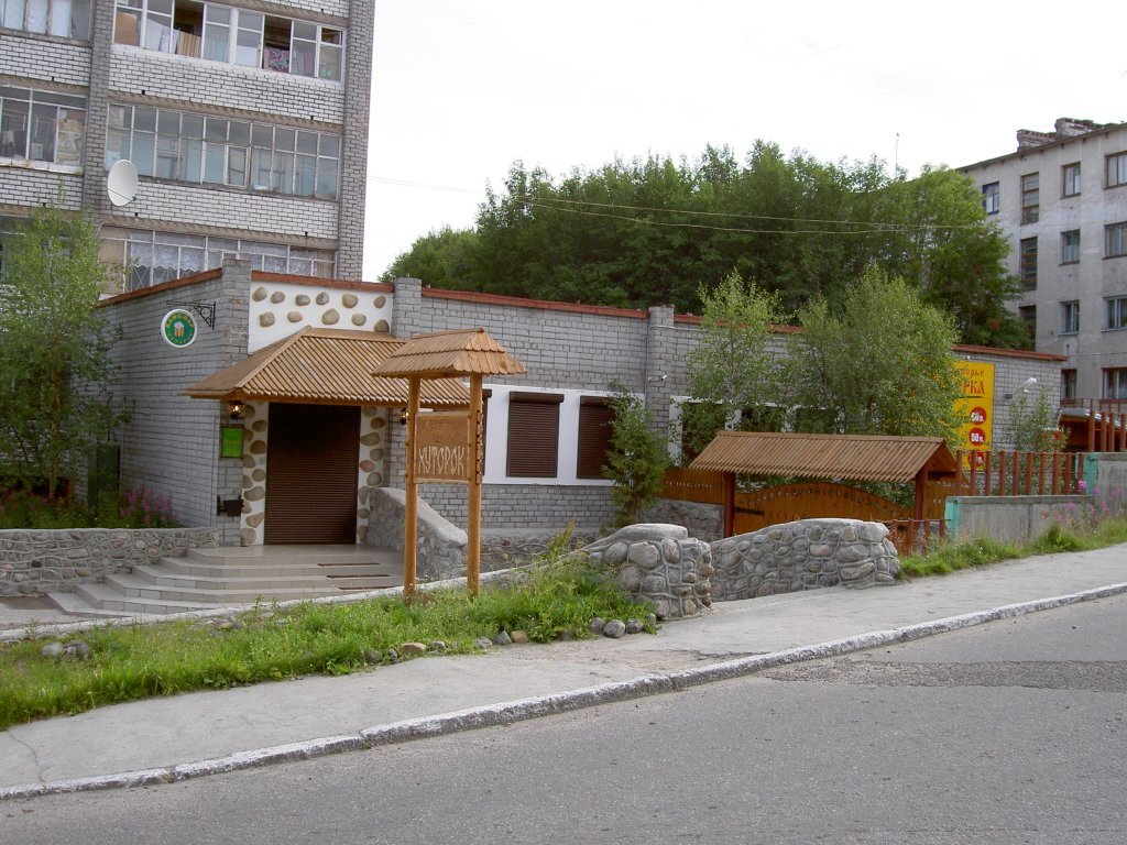 Развлекательный центр "Хуторок" на улице Мисякова., Мурмаши
