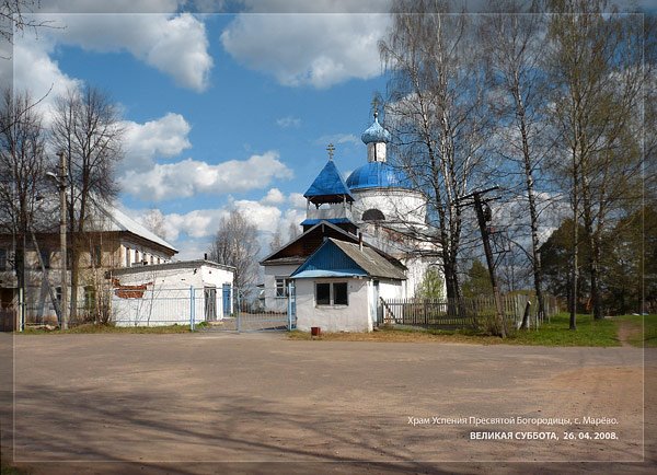 Успенская Церковь, Марево