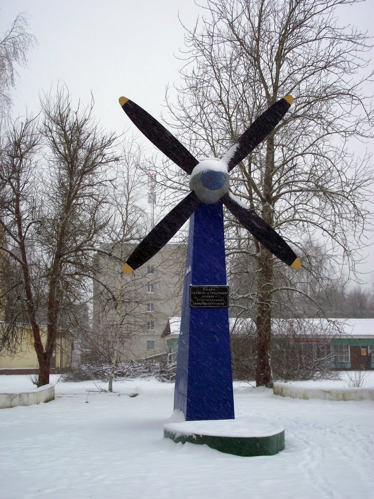 Памятник работникам авиаремонтного завода, Старая Русса