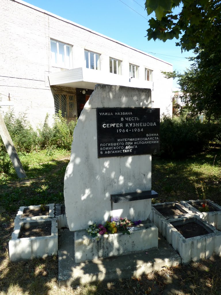 Мемориальная доска на улице Кузнецова, Чудово