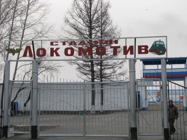 Стадион., Барабинск