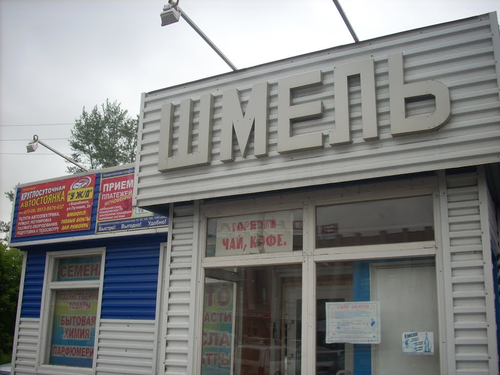 Магазин Шмель, Барабинск