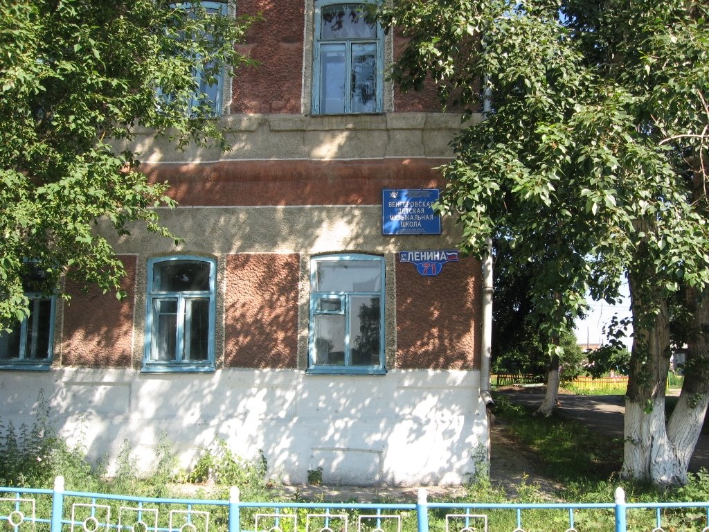 Музыкальная школа, Венгерово