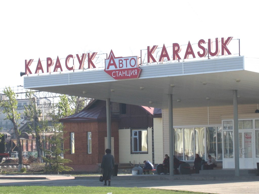 АвтоВокзал, Карасук